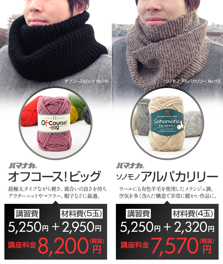 メンズスヌード講座